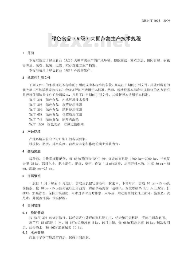 DB34/T 1095-2009 绿色食品(A级)大棚芦蒿生产技术规程