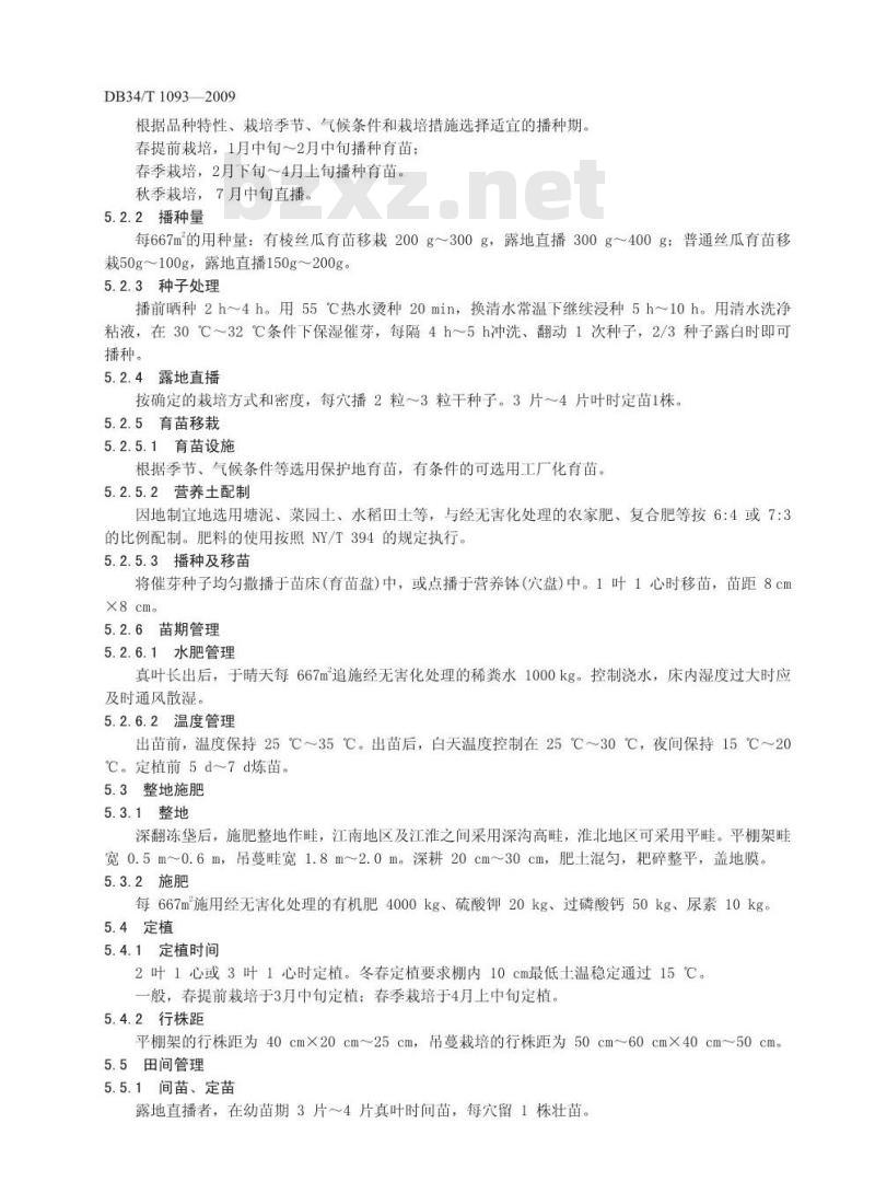 DB34/T 1093-2009 绿色食品(A级)丝瓜生产技术规程
