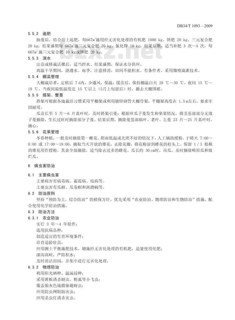 DB34/T 1093-2009 绿色食品(A级)丝瓜生产技术规程