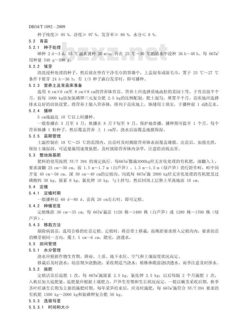 DB34/T 1092-2009 绿色食品(A级)芦笋生产技术规程