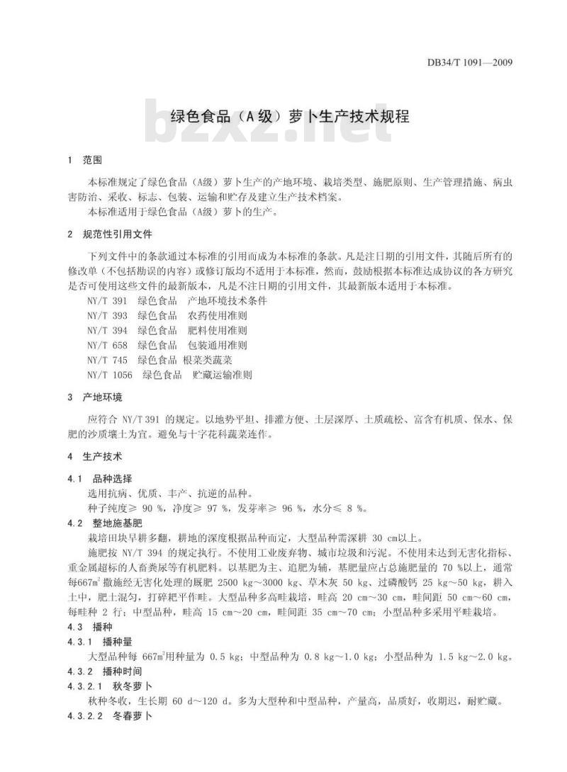 DB34/T 1091-2009 绿色食品(A级)萝卜生产技术规程