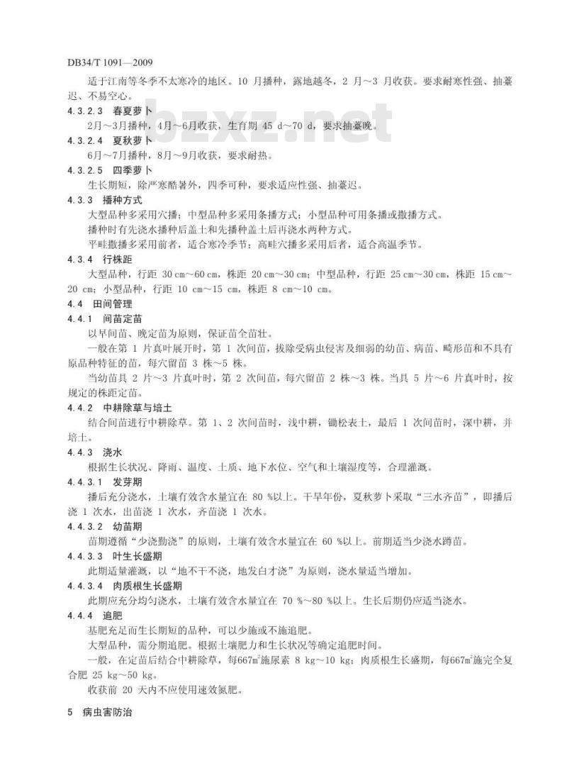 DB34/T 1091-2009 绿色食品(A级)萝卜生产技术规程