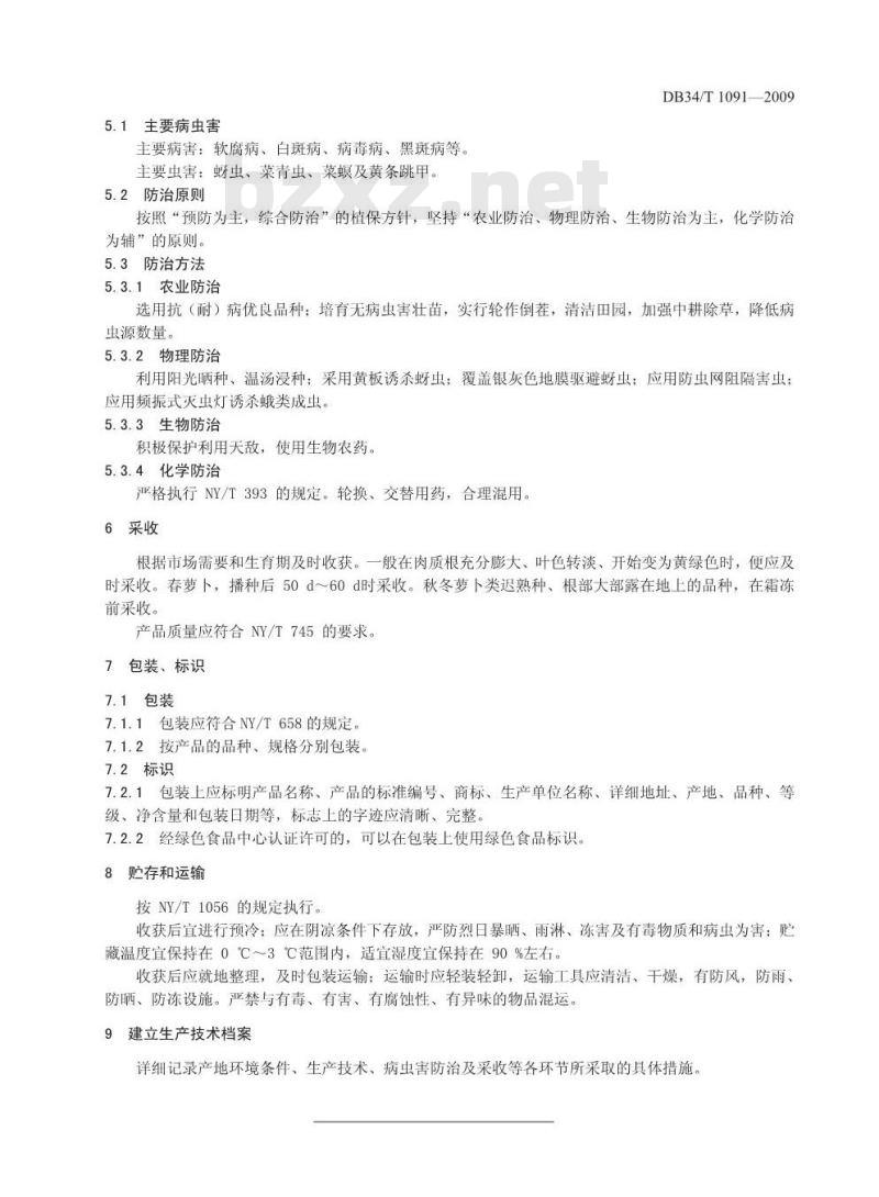 DB34/T 1091-2009 绿色食品(A级)萝卜生产技术规程