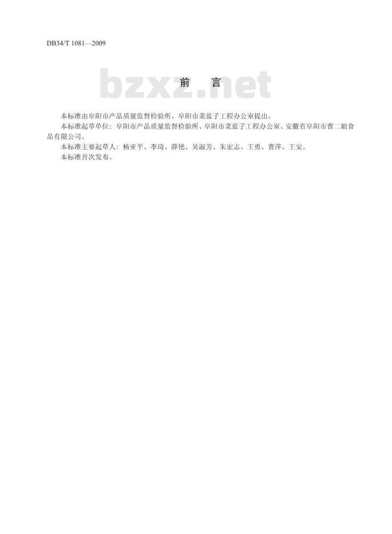 DB34/T 1081-2009 豆芽工厂化生产技术规程