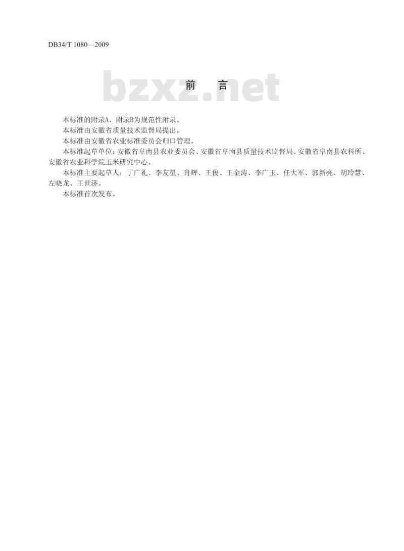 DB34/T 1080-2009 沿淮夏玉米高产栽培技术规程