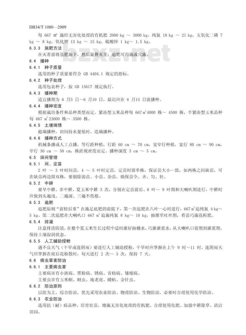 DB34/T 1080-2009 沿淮夏玉米高产栽培技术规程