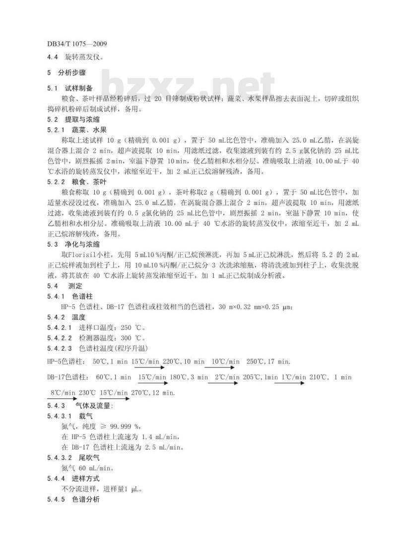 DB34/T 1075-2009 蔬菜、水果、粮食、茶叶中30种有机氯和拟除虫菊酯类农药多残留同时测定方法--气相色谱法