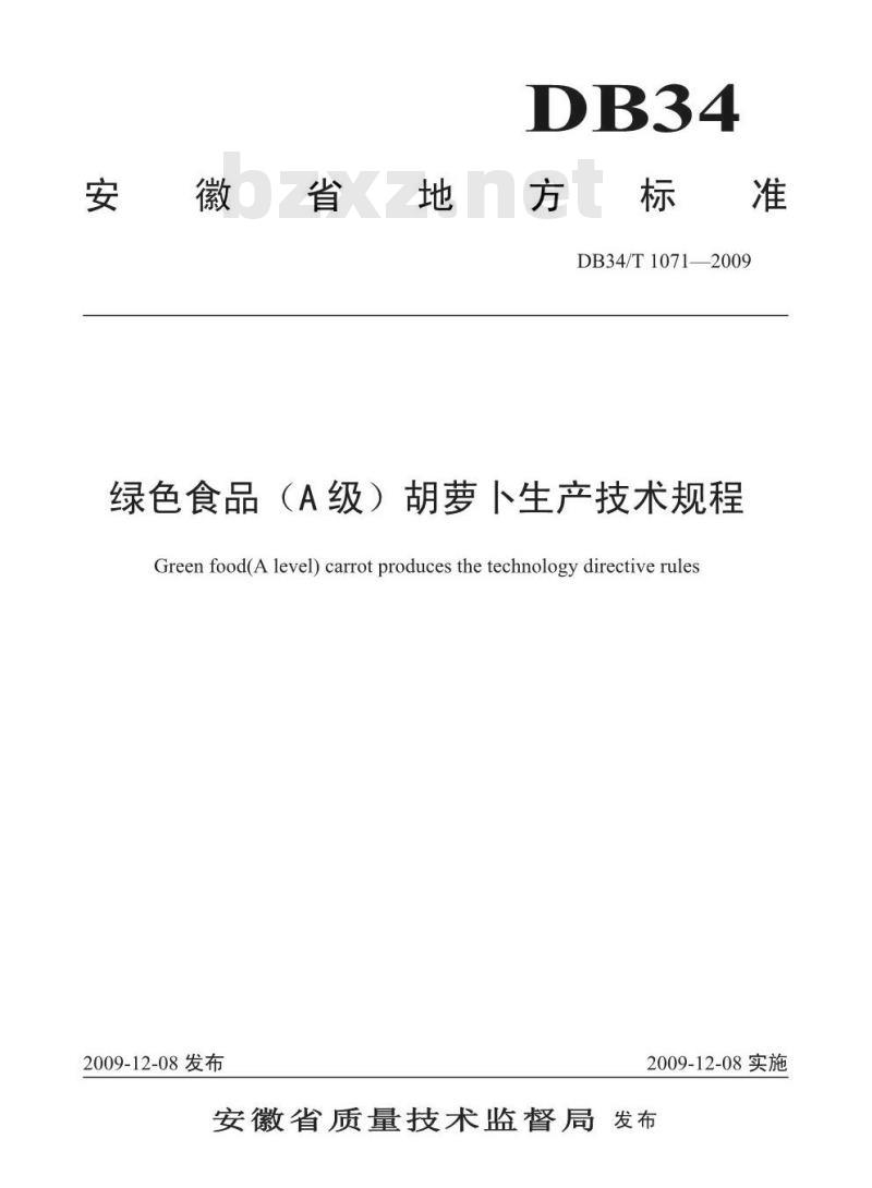 DB34/T 1071-2009 绿色食品(A级)胡萝卜生产技术规程