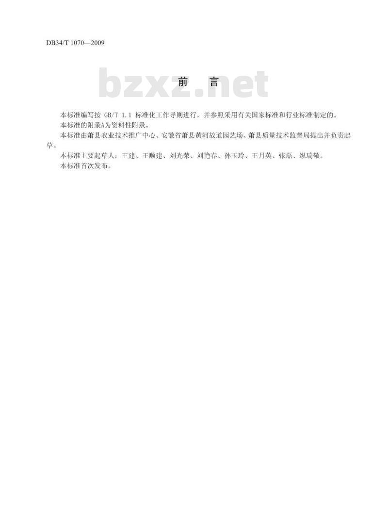 DB34/T 1070-2009 绿色食品 梨棚架栽培技术规程