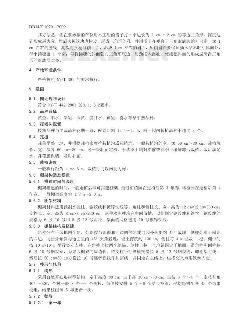 DB34/T 1070-2009 绿色食品 梨棚架栽培技术规程