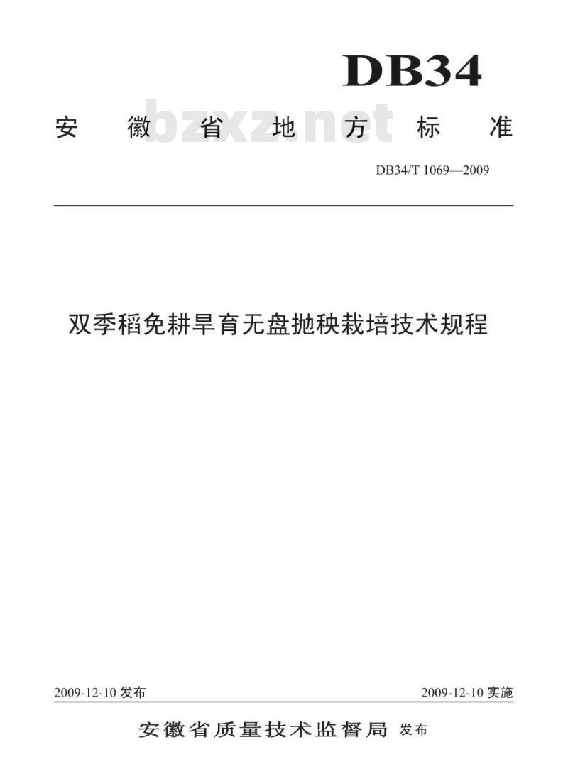 DB34/T 1069-2009 双季稻免耕旱育无盘抛秧栽培技术规程