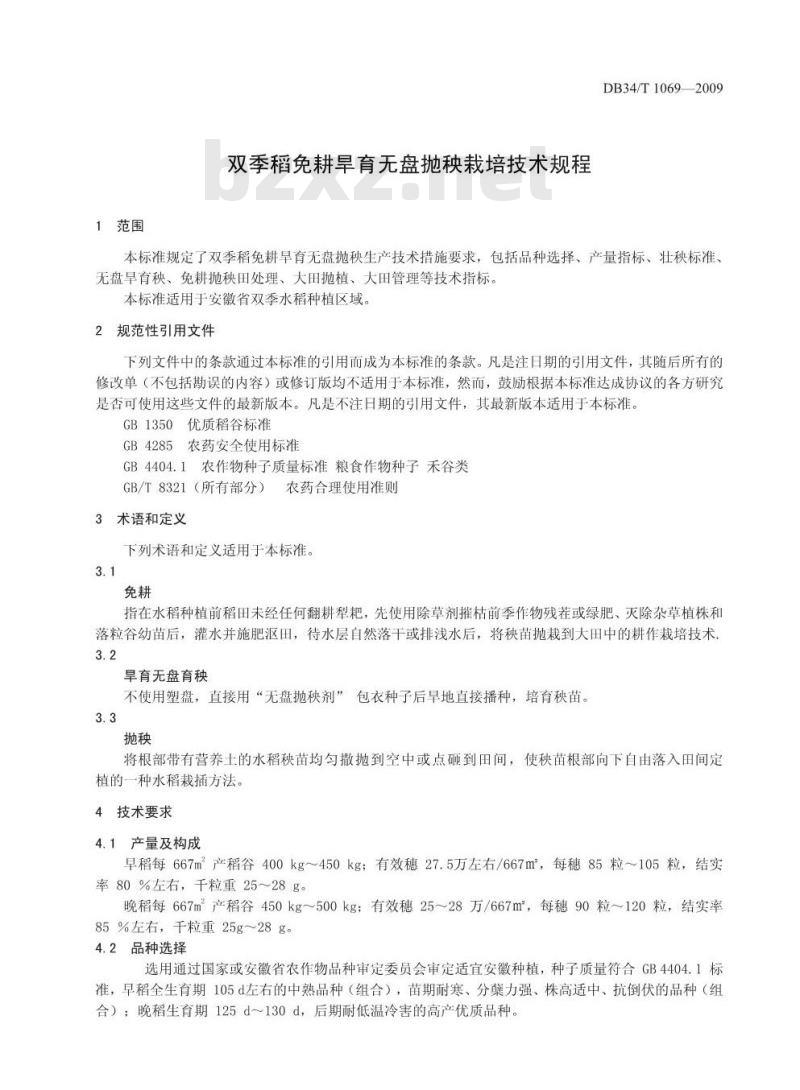 DB34/T 1069-2009 双季稻免耕旱育无盘抛秧栽培技术规程