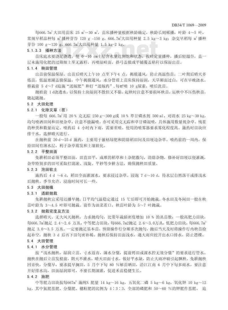 DB34/T 1069-2009 双季稻免耕旱育无盘抛秧栽培技术规程