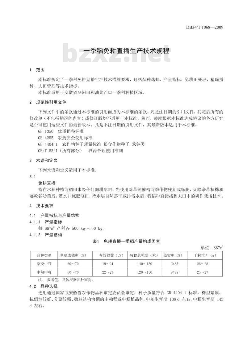 DB34/T 1068-2009 一季稻免耕直播生产技术规程