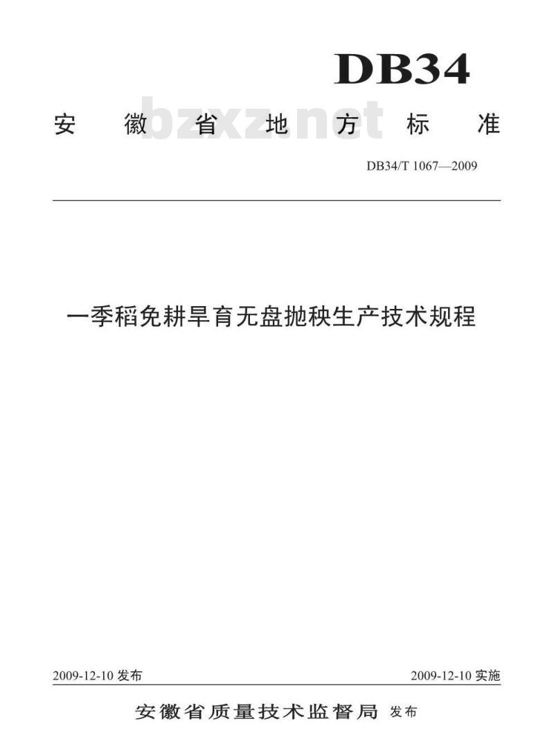 DB34/T 1067-2009 一季稻免耕旱育无盘抛秧生产技术规程