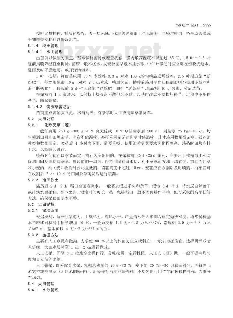 DB34/T 1067-2009 一季稻免耕旱育无盘抛秧生产技术规程