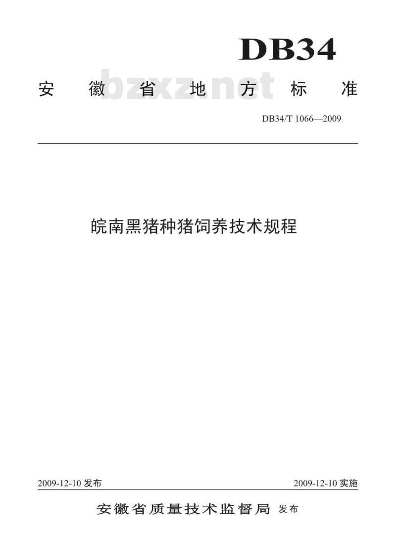 DB34/T 1066-2009 皖南黑猪种猪饲养技术规程