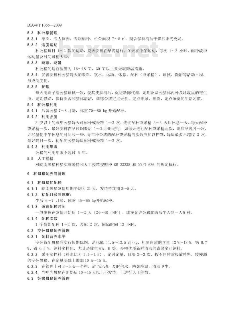 DB34/T 1066-2009 皖南黑猪种猪饲养技术规程
