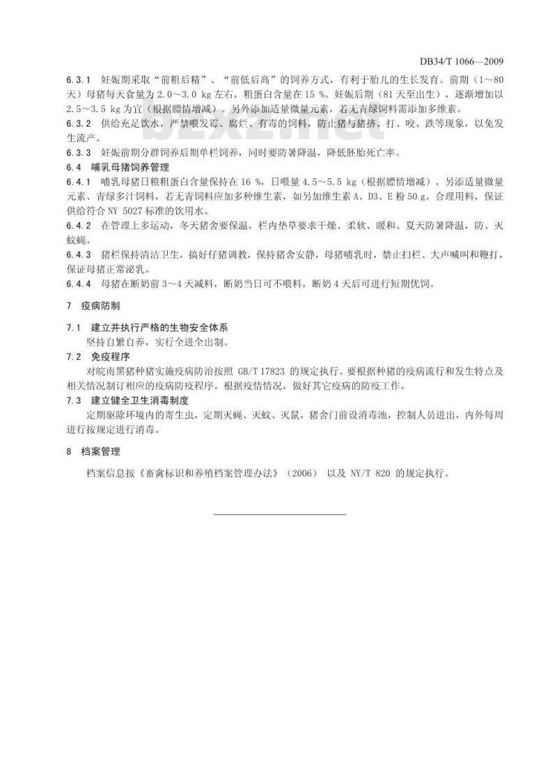 DB34/T 1066-2009 皖南黑猪种猪饲养技术规程