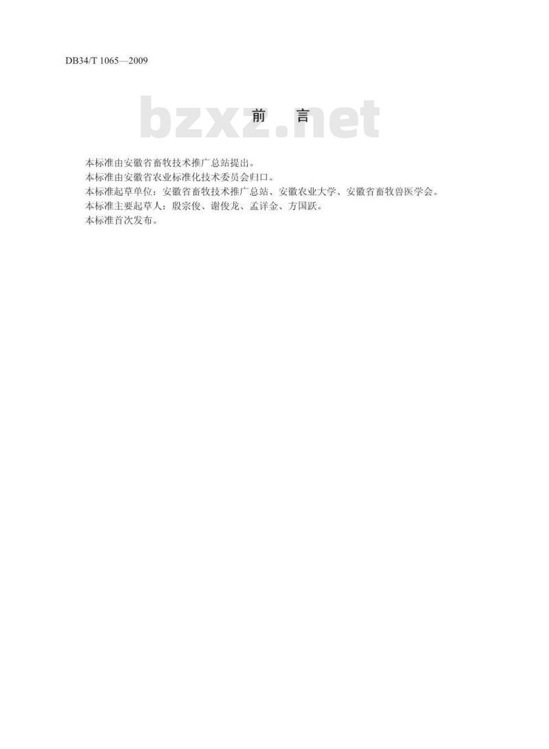 DB34/T 1065-2009 皖南黑猪