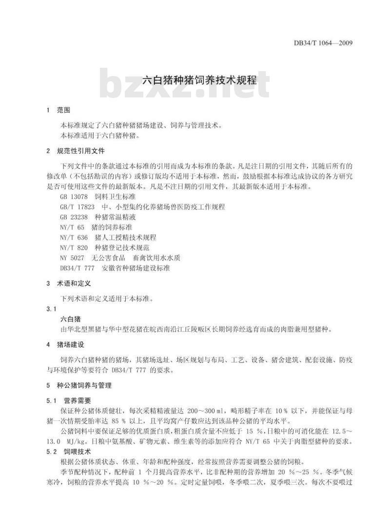 DB34/T 1064-2009 六白猪种猪饲养技术规程