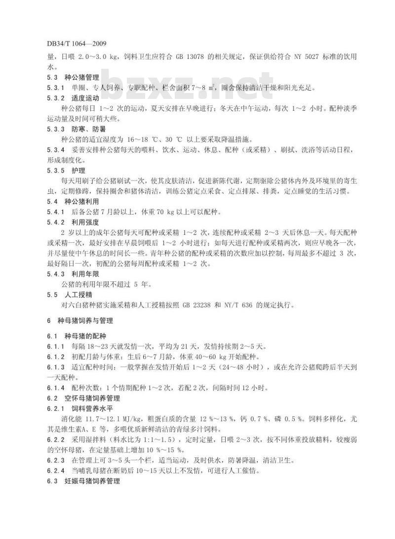 DB34/T 1064-2009 六白猪种猪饲养技术规程