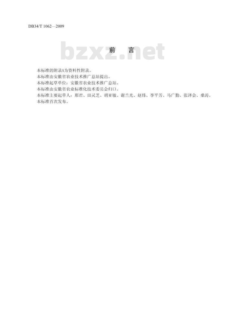 DB34/T 1062-2009 豫麦70-36高产栽培技术规程