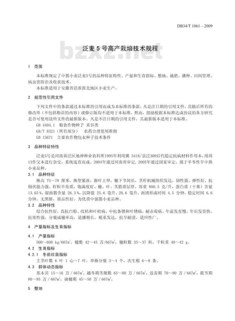 DB34/T 1061-2009 泛麦5号高产栽培技术规程