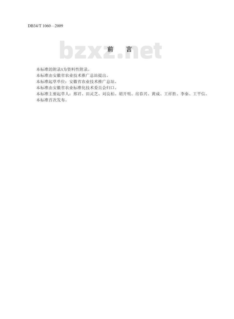 DB34/T 1060-2009 皖麦52高产栽培技术规程