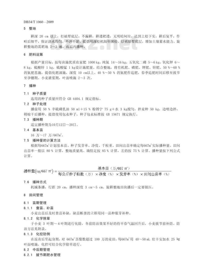 DB34/T 1060-2009 皖麦52高产栽培技术规程