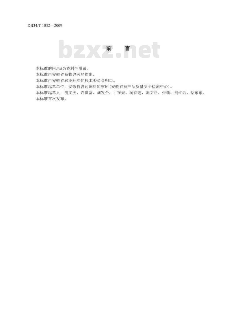 DB34/T 1032-2009 饲料中林可霉素的测定-高效液相色谱法