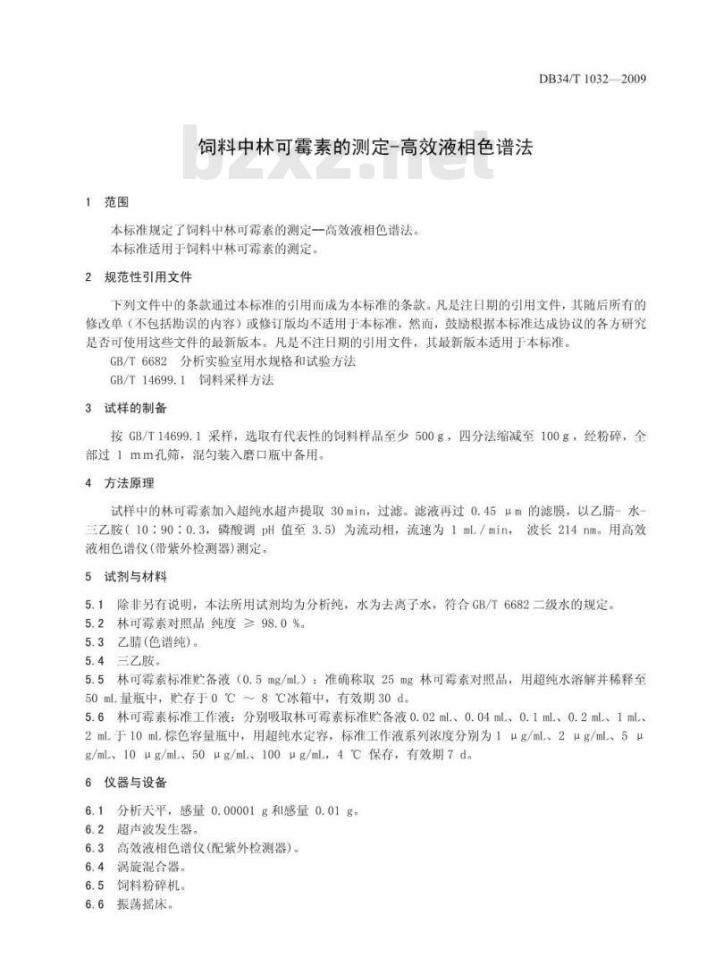 DB34/T 1032-2009 饲料中林可霉素的测定-高效液相色谱法