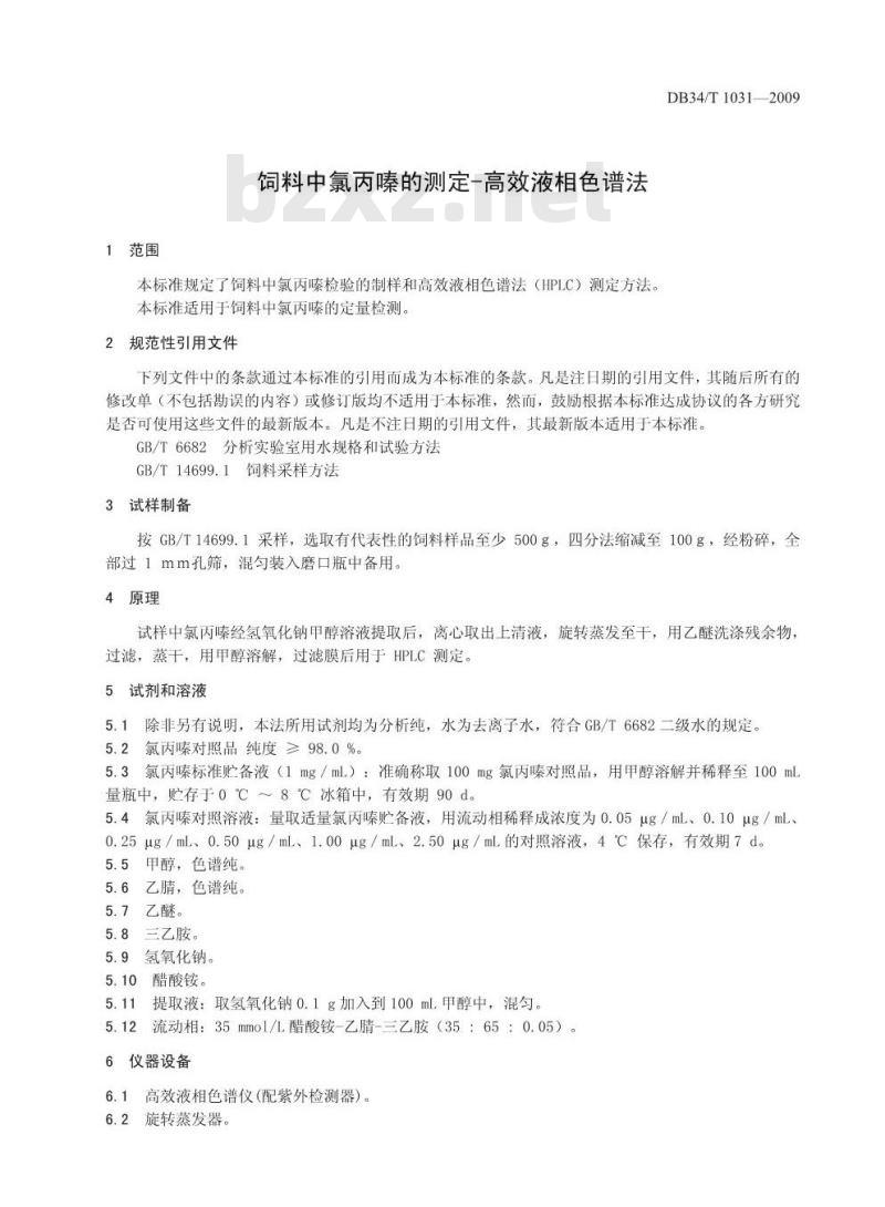 DB34/T 1031-2009 饲料中氯丙嗪的测定-高效液相色谱法