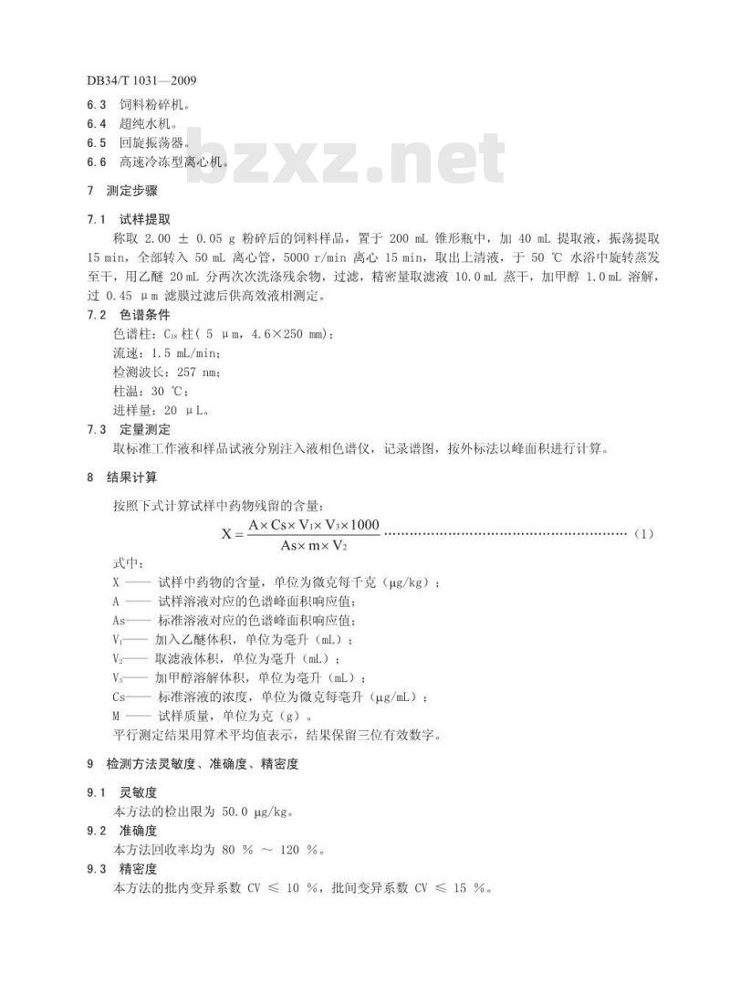 DB34/T 1031-2009 饲料中氯丙嗪的测定-高效液相色谱法