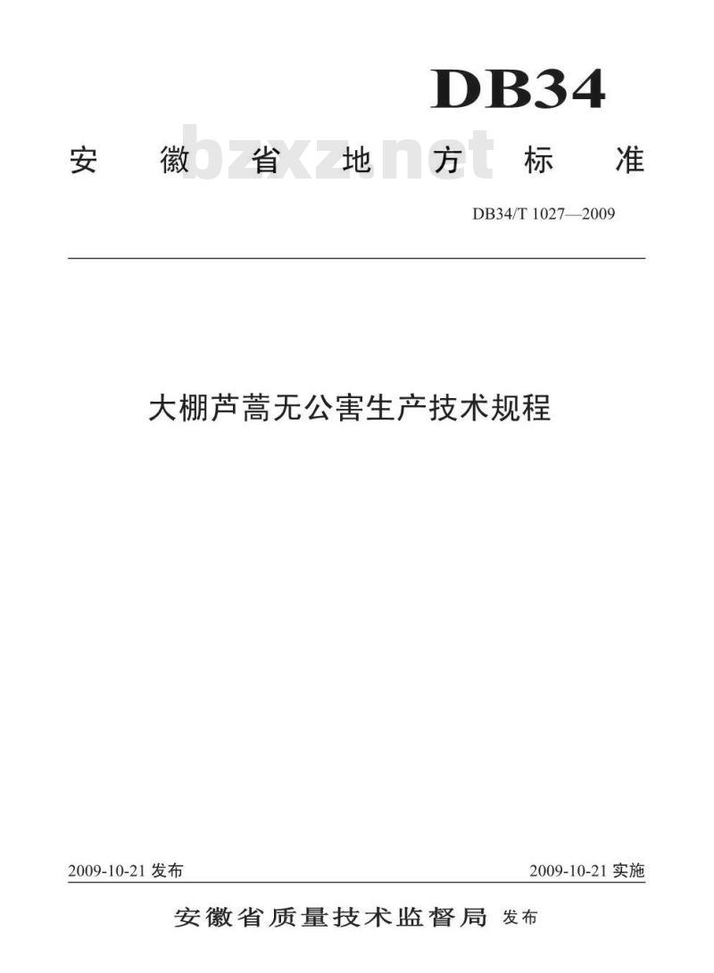 DB34/T 1027-2009 大棚芦蒿无公害生产技术规程
