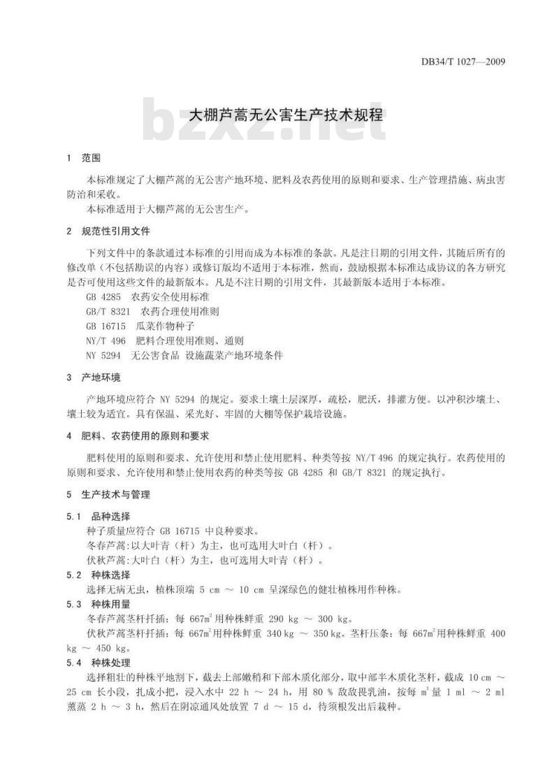 DB34/T 1027-2009 大棚芦蒿无公害生产技术规程
