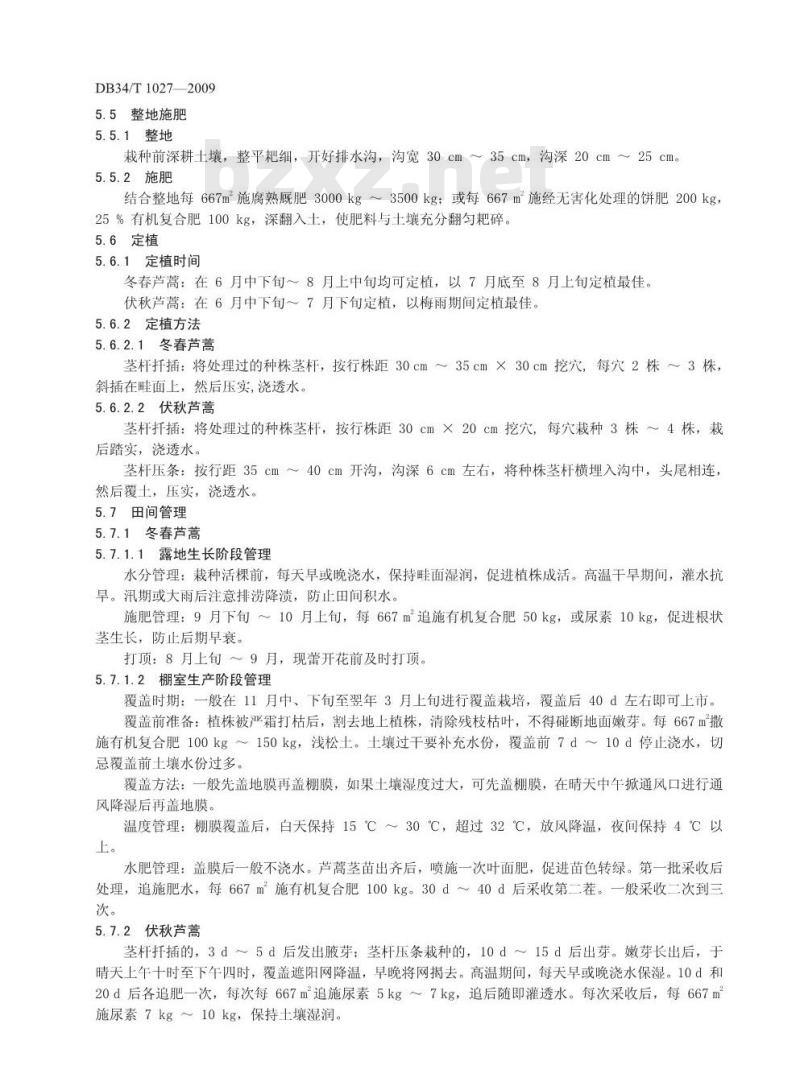 DB34/T 1027-2009 大棚芦蒿无公害生产技术规程
