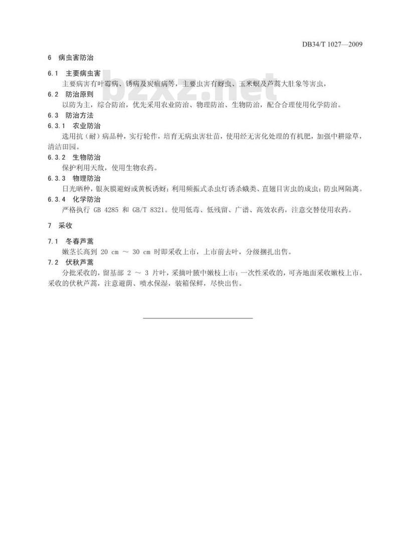 DB34/T 1027-2009 大棚芦蒿无公害生产技术规程