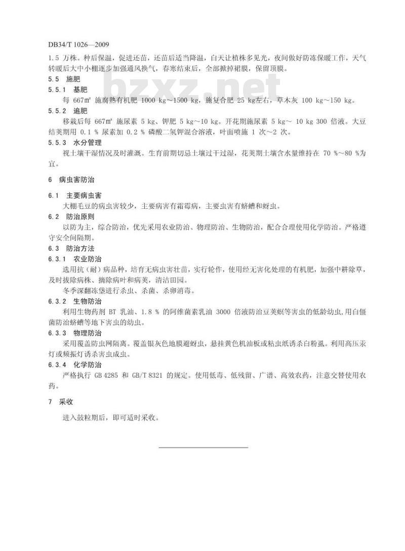 DB34/T 1026-2009 大棚早熟毛豆无公害生产技术规程