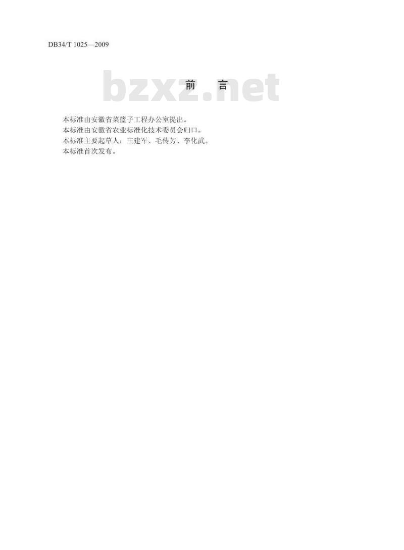 DB34/T 1025-2009 大棚莴笋无公害生产技术规程