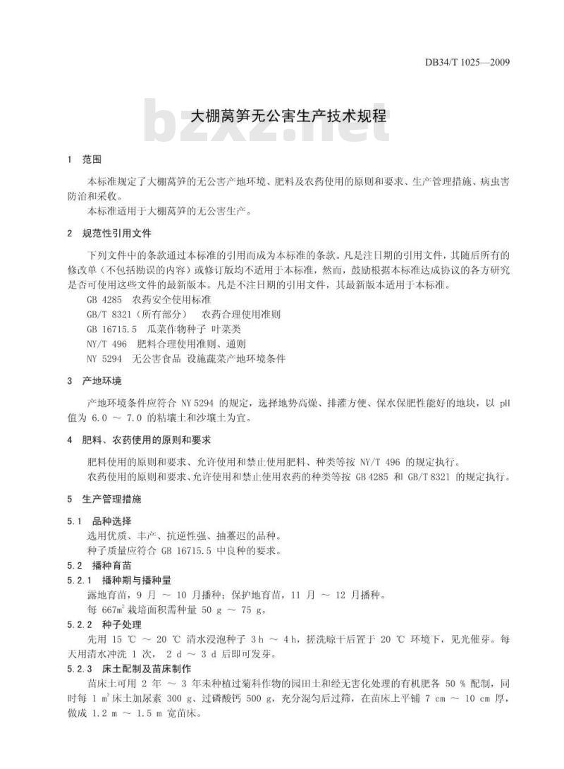 DB34/T 1025-2009 大棚莴笋无公害生产技术规程