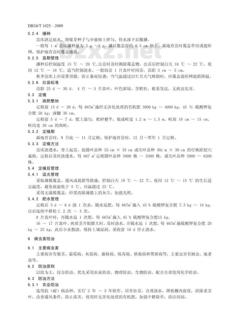 DB34/T 1025-2009 大棚莴笋无公害生产技术规程