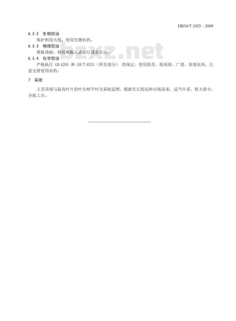 DB34/T 1025-2009 大棚莴笋无公害生产技术规程