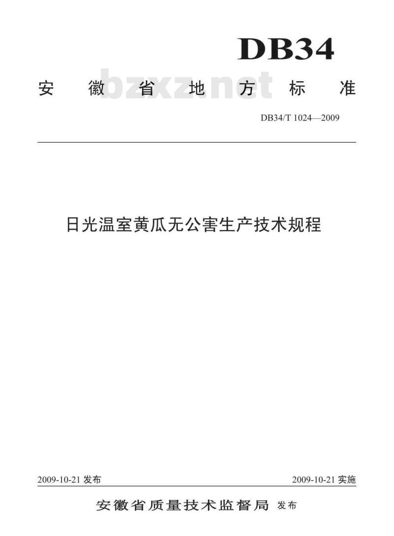 DB34/T 1024-2009 日光温室无公害黄瓜生产技术规程