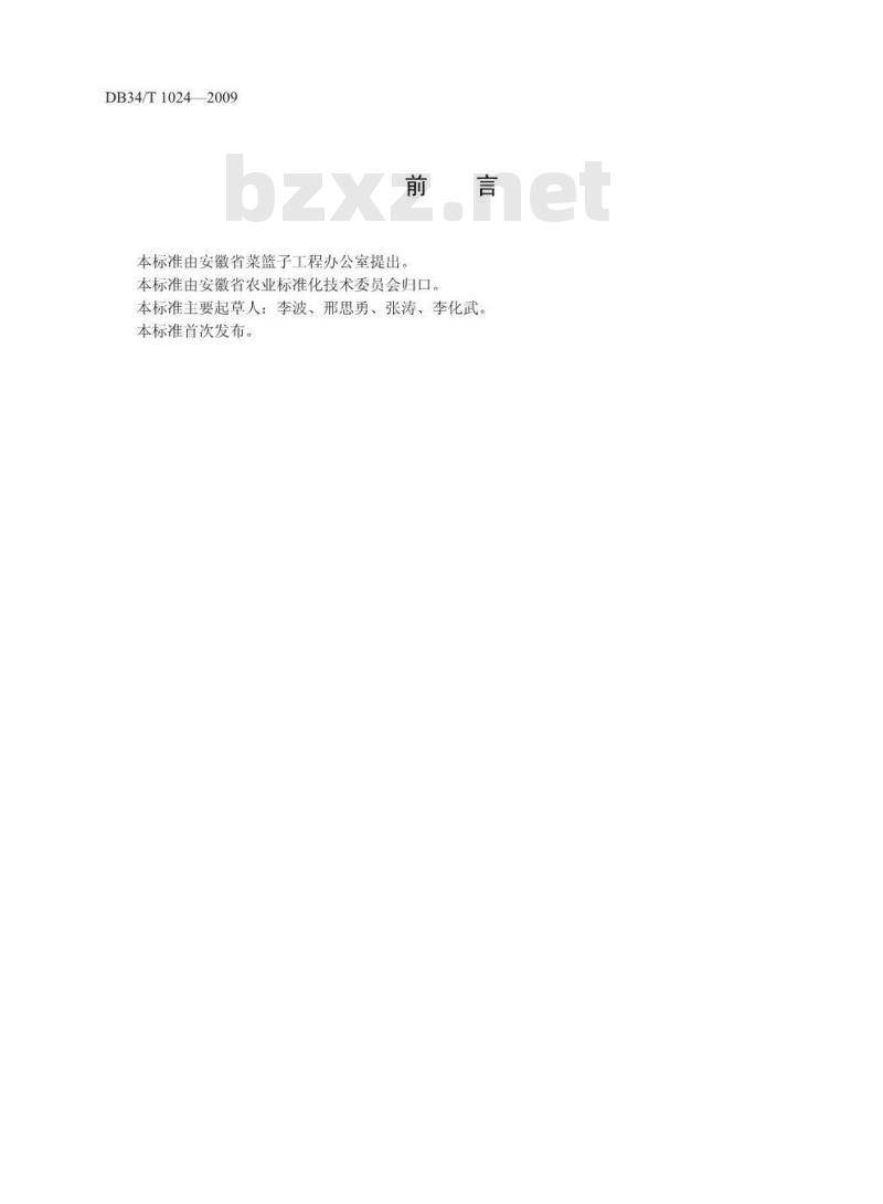 DB34/T 1024-2009 日光温室无公害黄瓜生产技术规程
