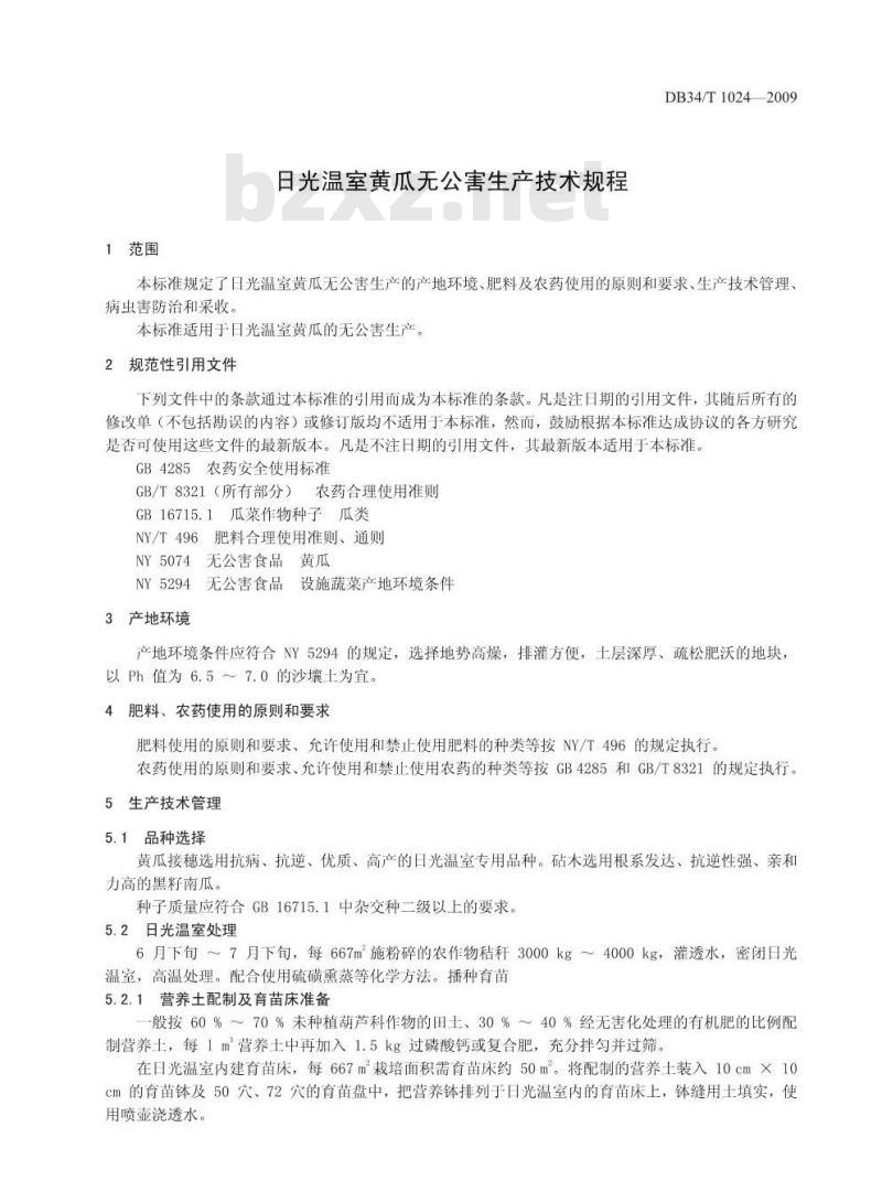 DB34/T 1024-2009 日光温室无公害黄瓜生产技术规程