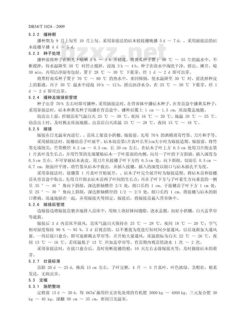 DB34/T 1024-2009 日光温室无公害黄瓜生产技术规程