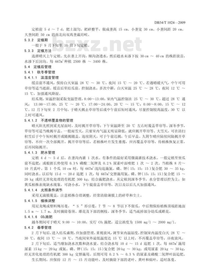 DB34/T 1024-2009 日光温室无公害黄瓜生产技术规程