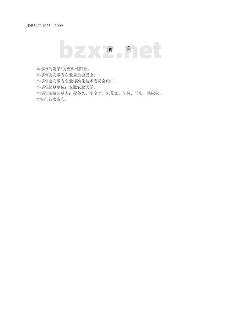 DB34/T 1023-2009 高淀粉玉米“安隆4号”高产栽培技术规程