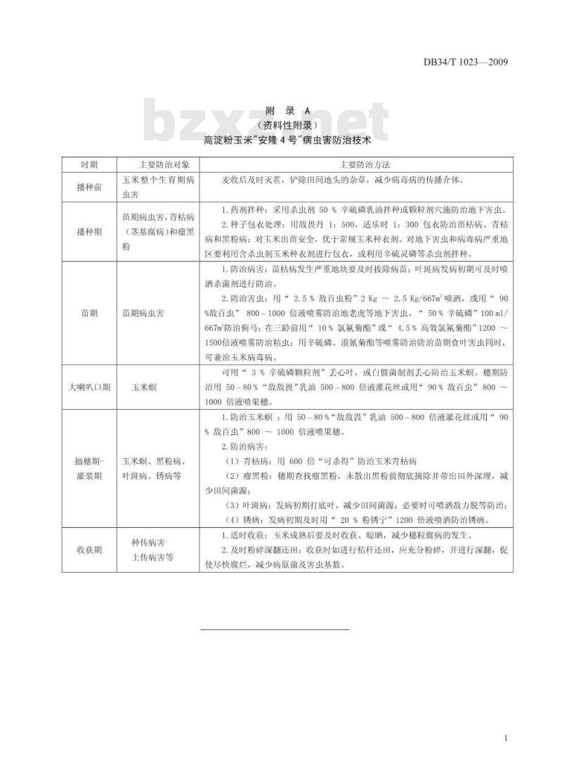 DB34/T 1023-2009 高淀粉玉米“安隆4号”高产栽培技术规程